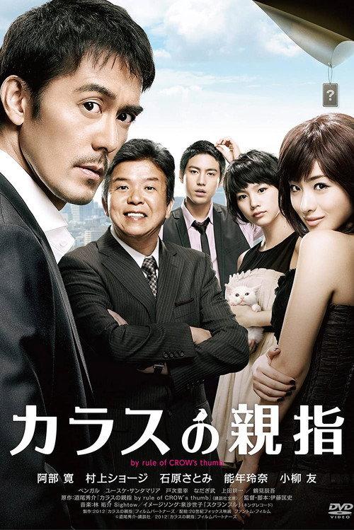 By Rule of Crow's Thumb 2012 official movie poster