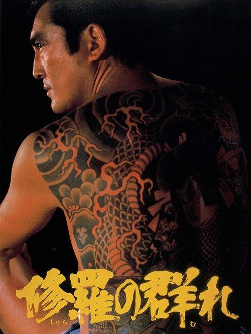 The Story of a Man Among Men 1984 official movie poster