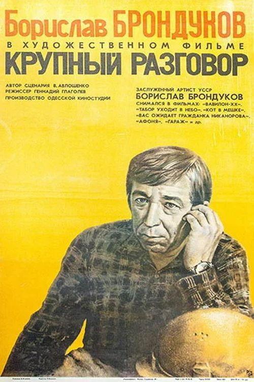 A Major Conversation 1981 official movie poster
