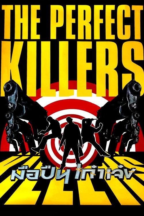 The Perfect Killers 2005 official movie poster