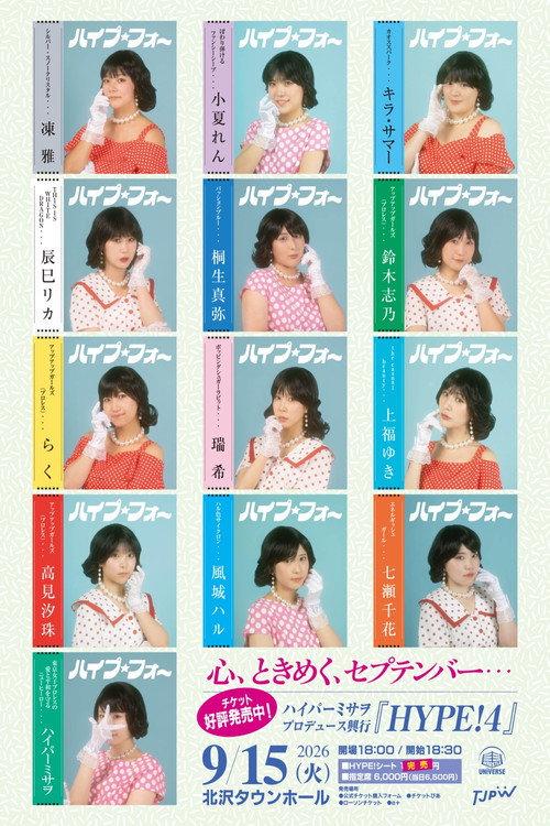 Hyper Misao Produce ~HYPE!4~ 2026 official movie poster