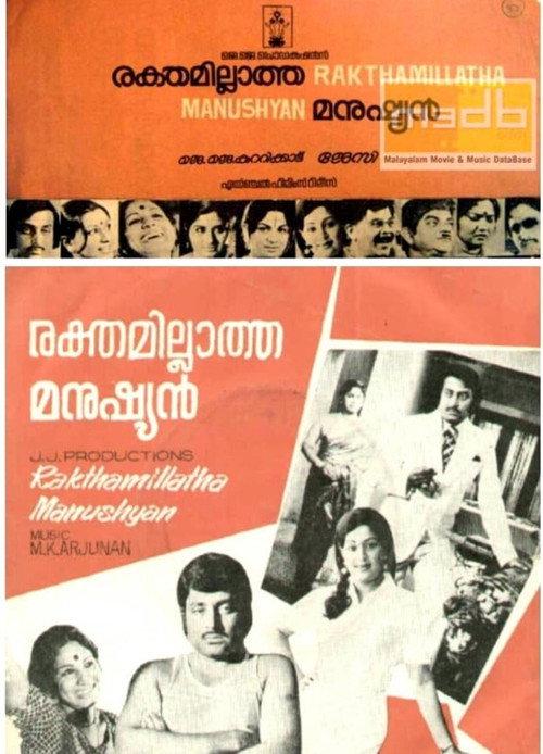 Rakthamillatha Manushyan 1979 official movie poster