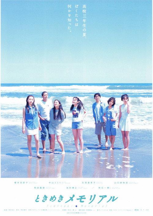 Tokimeki Memorial 1997 official movie poster
