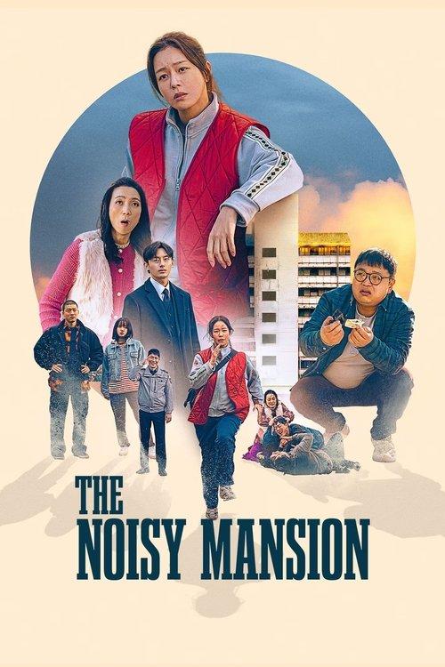 The Noisy Mansion 2025 official movie poster