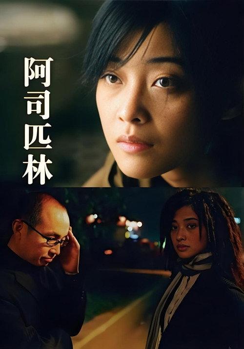 Aspirin 2006 official movie poster