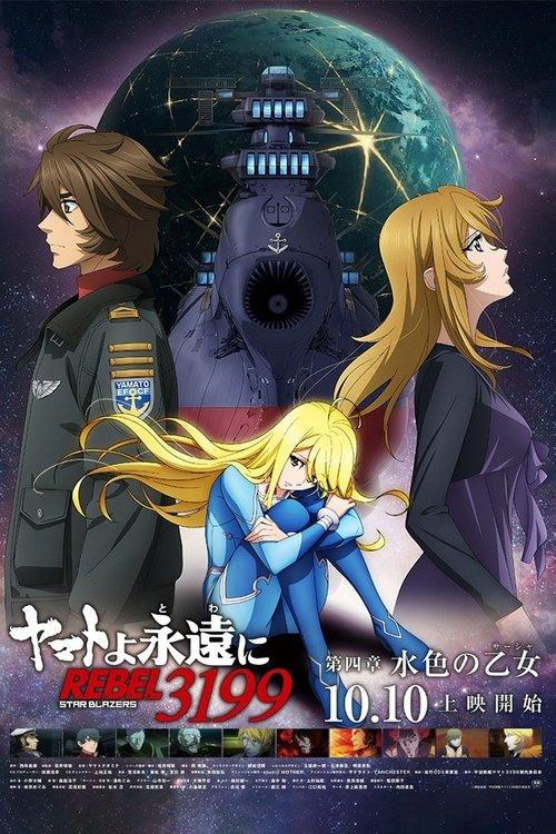 Be Forever Yamato Rebel 3199: Part 4: Light Blue Maiden (Sasha) 2025 official movie poster