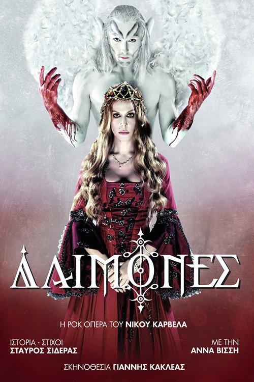 Demons 2013 official movie poster