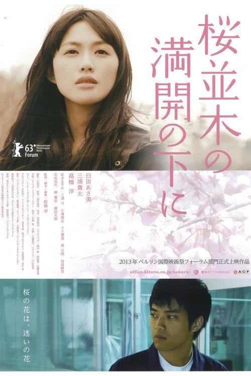 Cold Bloom 2012 official movie poster
