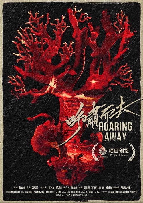 Roaring Away 2026 official movie poster