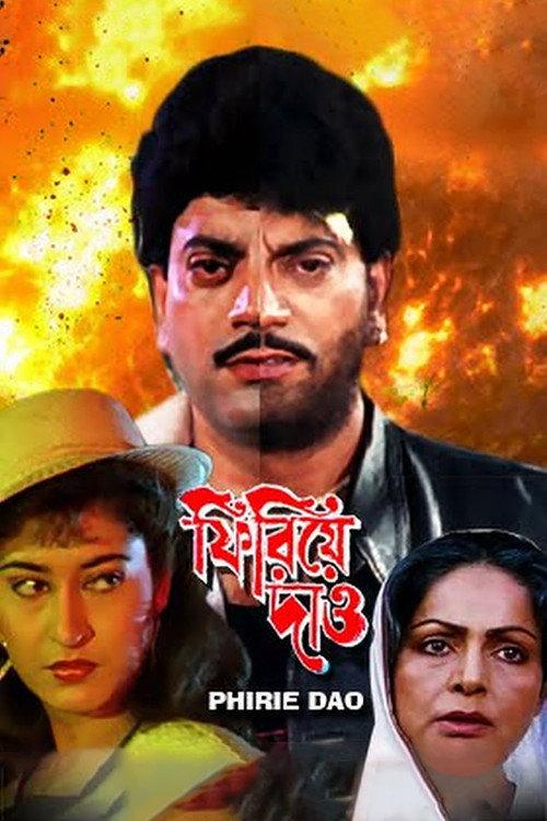 Phiriye Dao 1994 official movie poster