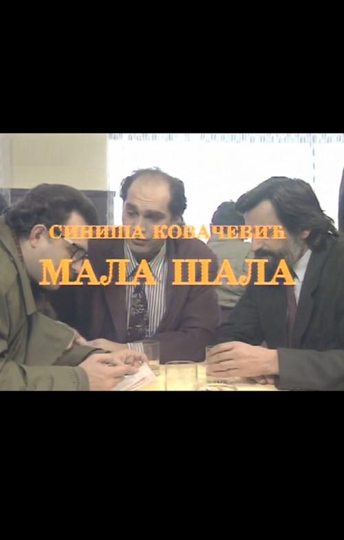A Little Joke 1992 official movie poster