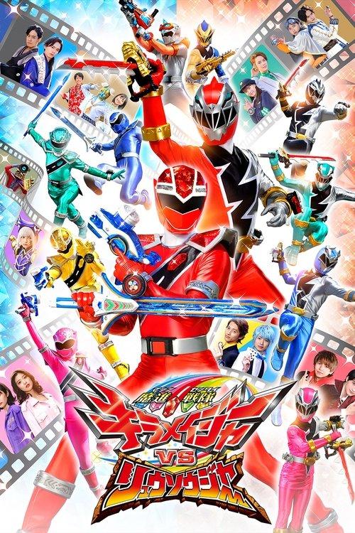 Mashin Sentai Kiramager VS Ryusoulger 2021 official movie poster