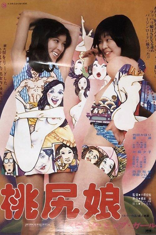 Pink Tush Girl 1978 official movie poster