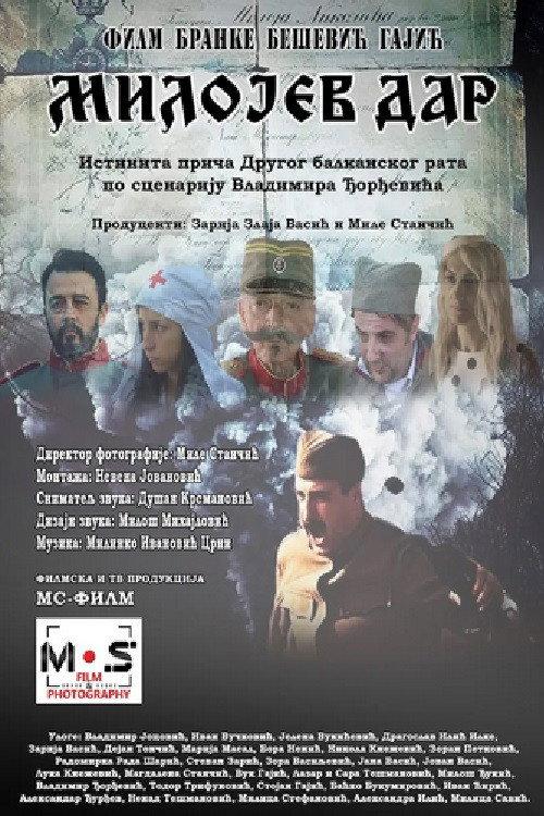 The Gift of Miloje 2022 official movie poster