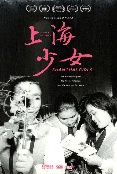 Shanghai Girls 2023 official movie poster