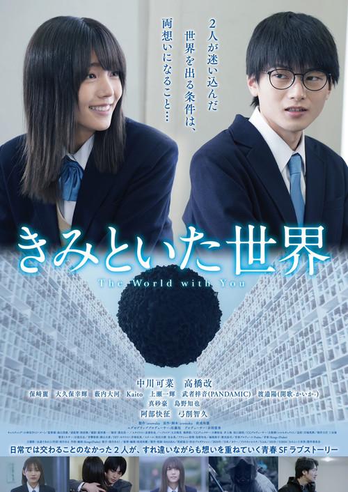 The World with You 2024 official movie poster
