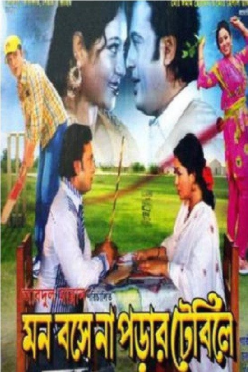 Mon Boshena Porar Table-a 2009 official movie poster