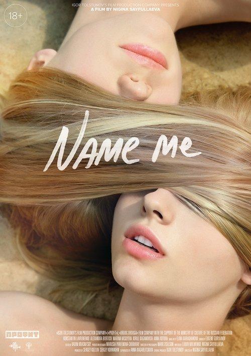 Name Me 2014 official movie poster