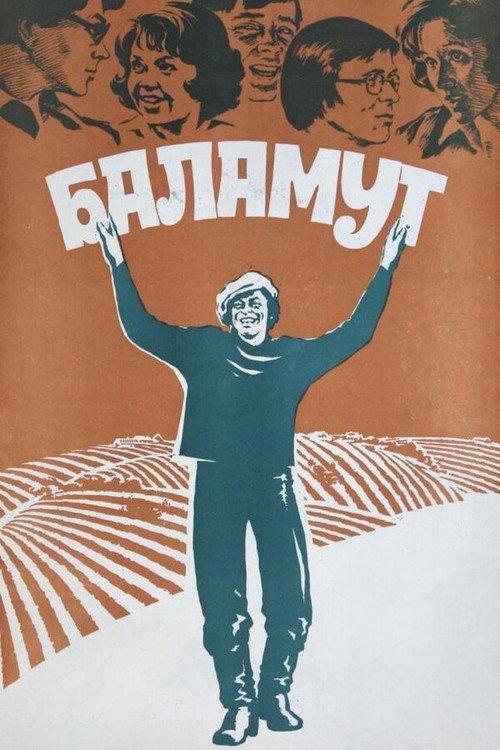 Troublemaker 1979 official movie poster