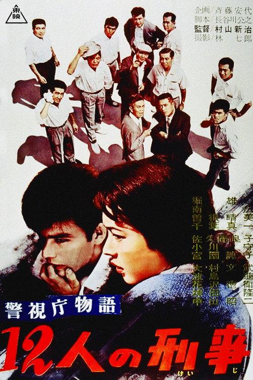 Police Precinct Part 17 1961 official movie poster
