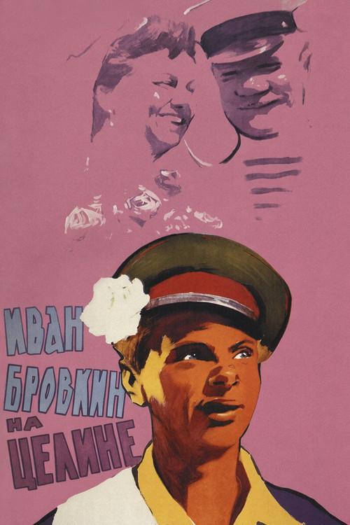 Ivan Brovkin on the State Farm 1959 official movie poster