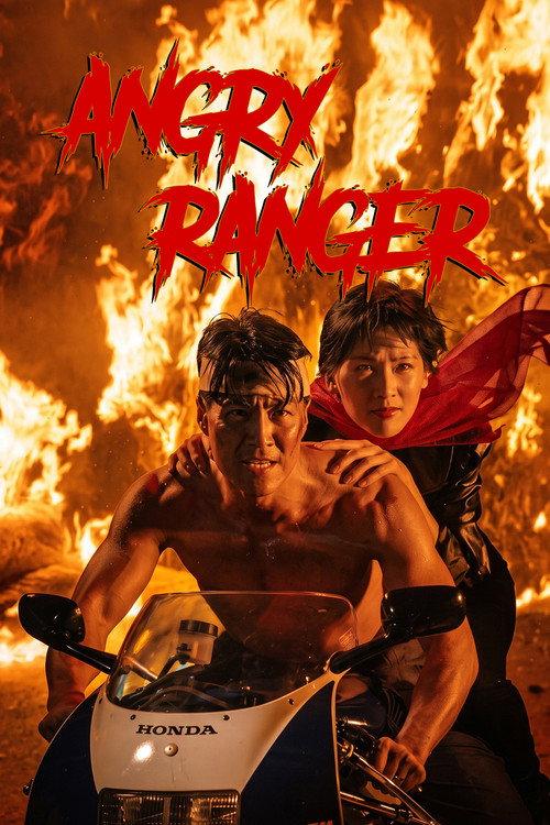 Angry Ranger 1991 official movie poster