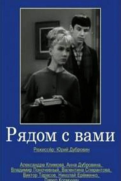 Next To You 1967 official movie poster