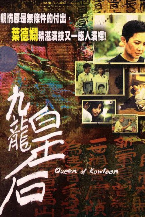 Queen of Kowloon 2000 official movie poster