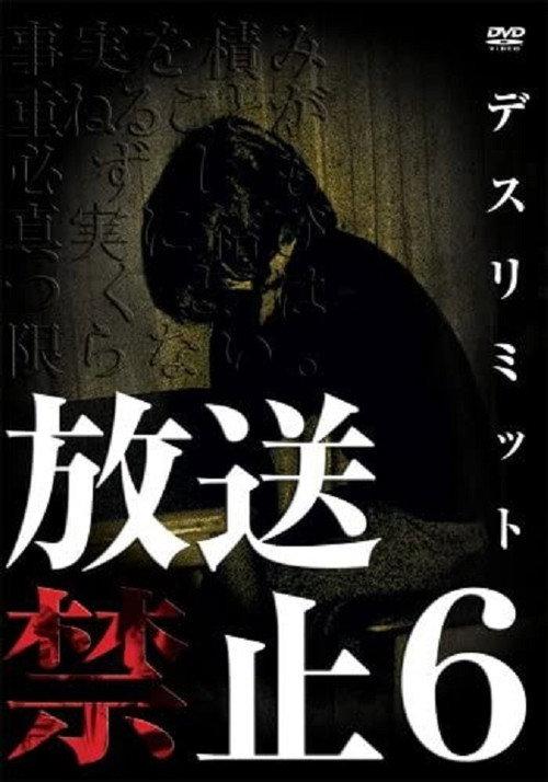 Banned from Broadcast 6: Death Limit 2008 official movie poster