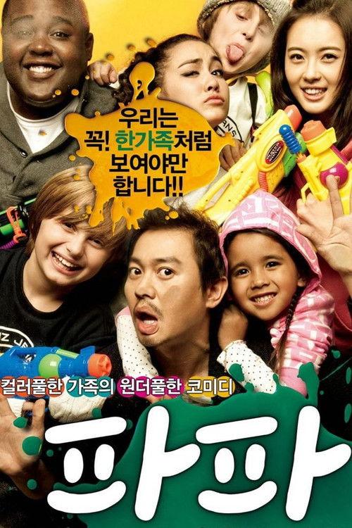 Papa 2012 official movie poster