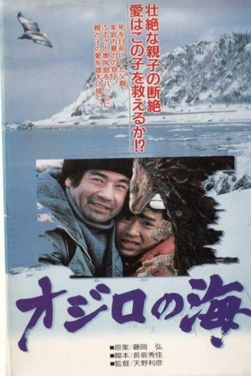 Sea of Whitetail 1990 official movie poster