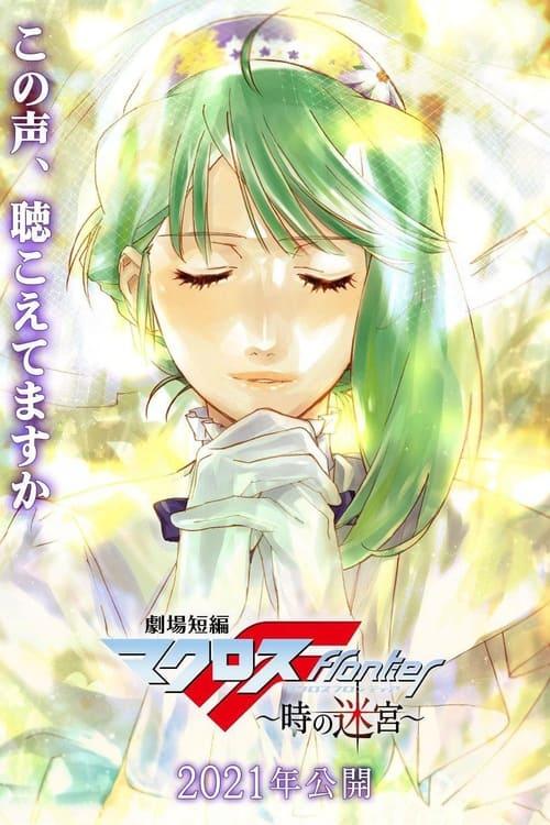 Macross Frontier: Labyrinth of Time 2021 official movie poster