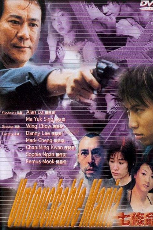 Untouchable Maniac 2000 official movie poster
