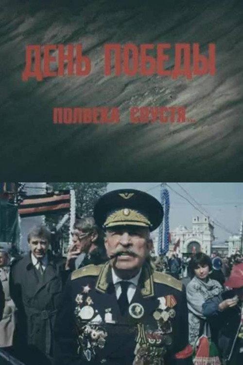 Victory Day. Half A Century Later 1995 official movie poster