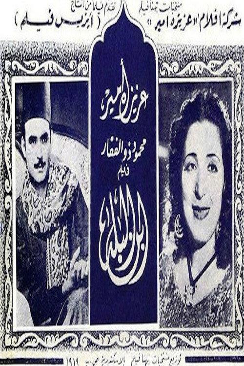 abn albalad 1942 official movie poster
