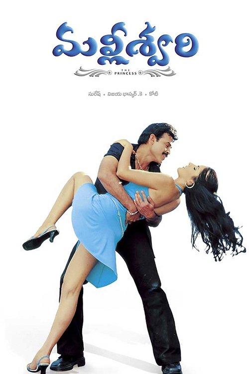 Malliswari 2004 official movie poster