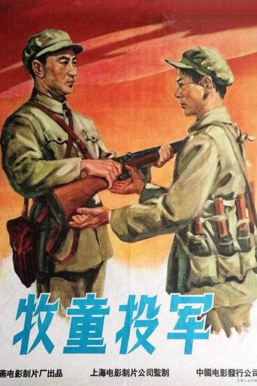 Cowboy Joining the Army 1958 official movie poster