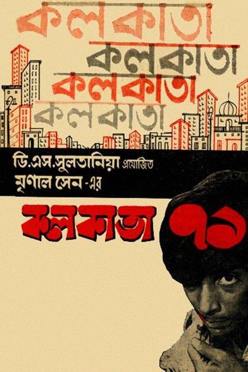 Calcutta 71 1972 official movie poster