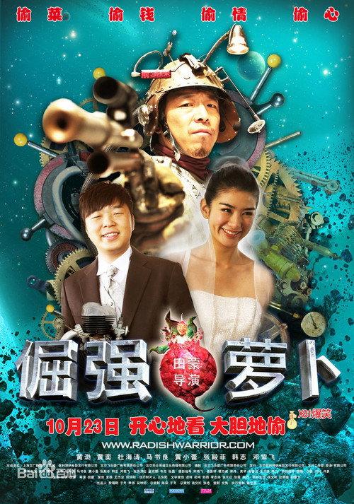 Radish Warrior 2009 official movie poster