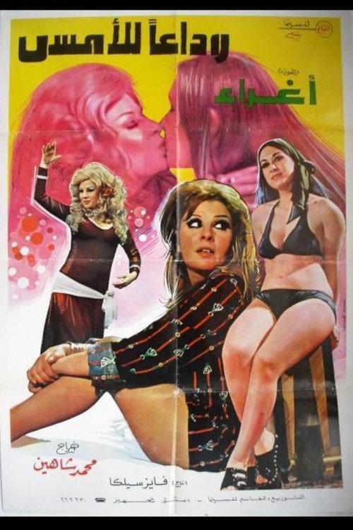 Goodbye to Yesterday 1977 official movie poster