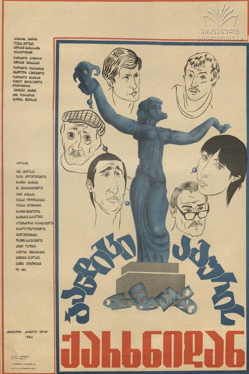 The Bandit From The Brick Factory 1983 official movie poster