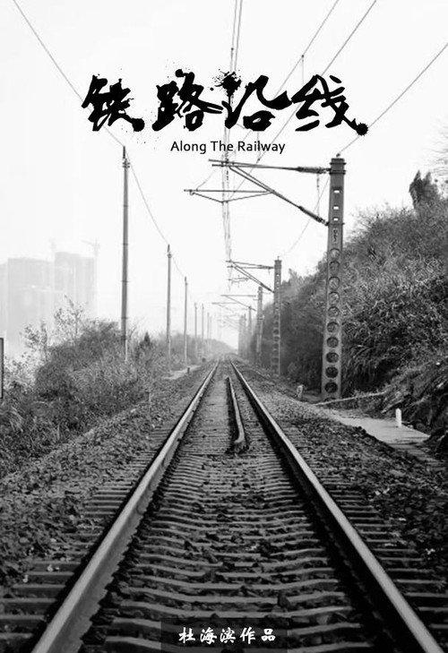 Along the Railway 2000 official movie poster