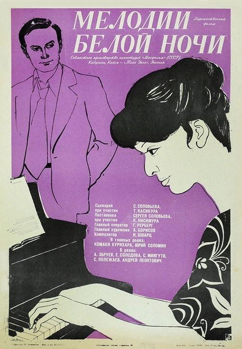 Melodies of a White Night 1976 official movie poster