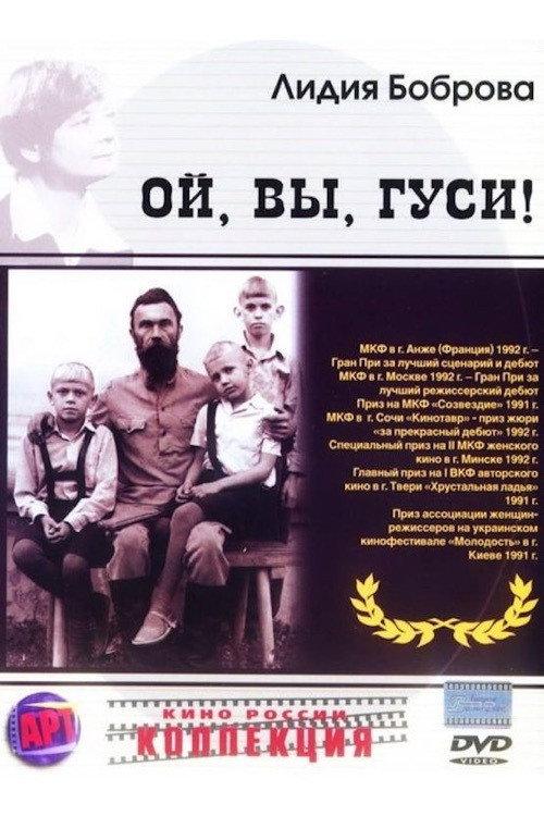 Hey, Lads and Lasses 1991 official movie poster