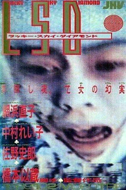 Lucky Sky Diamond 1989 official movie poster