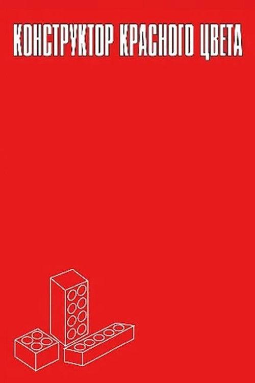 Engineering Red 1993 official movie poster