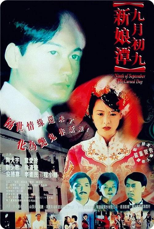 Ninth of September: The Cursed Day 1996 official movie poster
