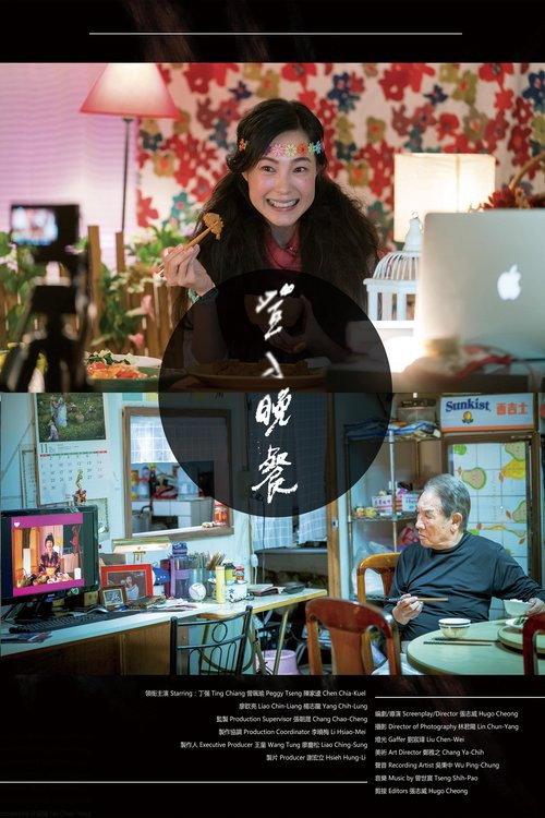 Log in Dinner 2016 official movie poster