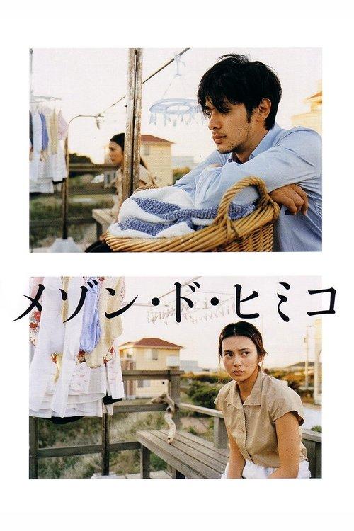 La Maison de Himiko 2005 official movie poster