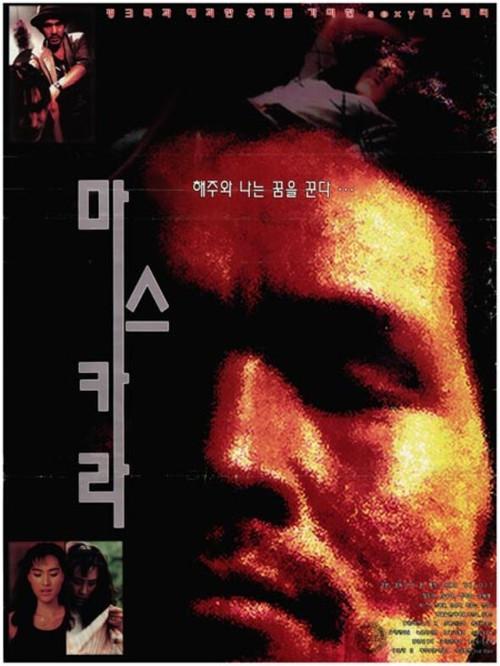 Mascara 1995 official movie poster